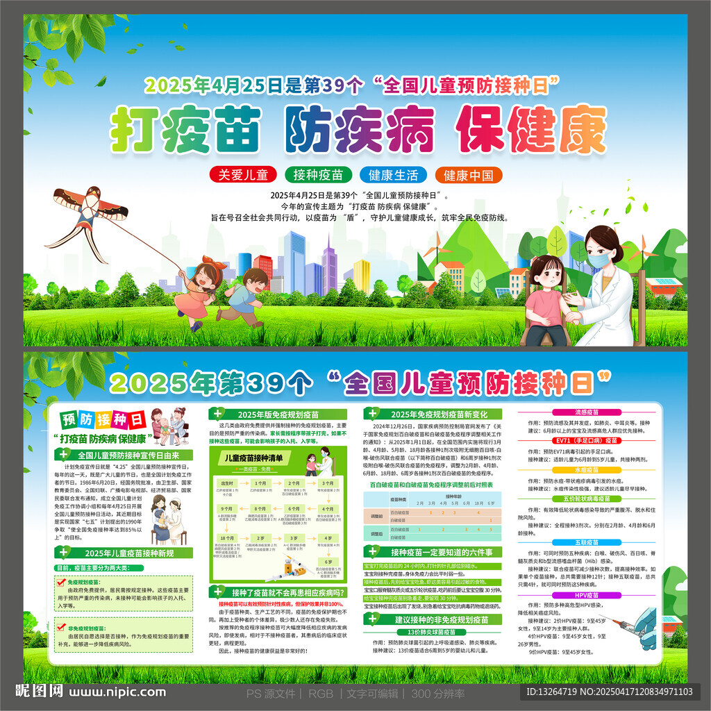預(yù)防接種