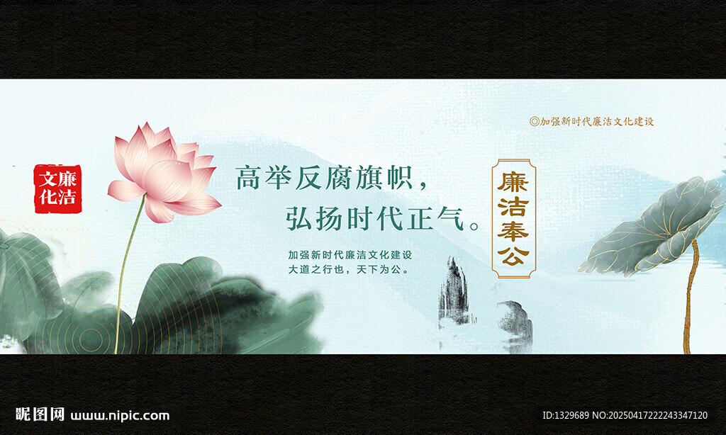 廉潔文化