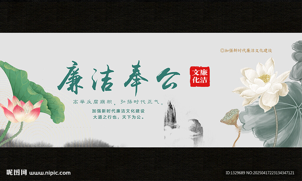 廉潔文化