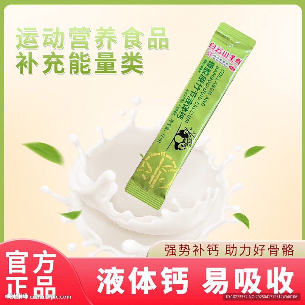 液體鈣主圖