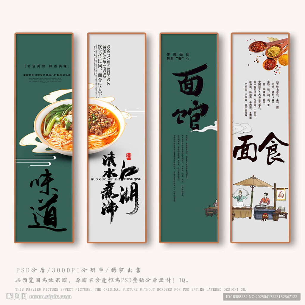 中式面食文化宣傳掛畫