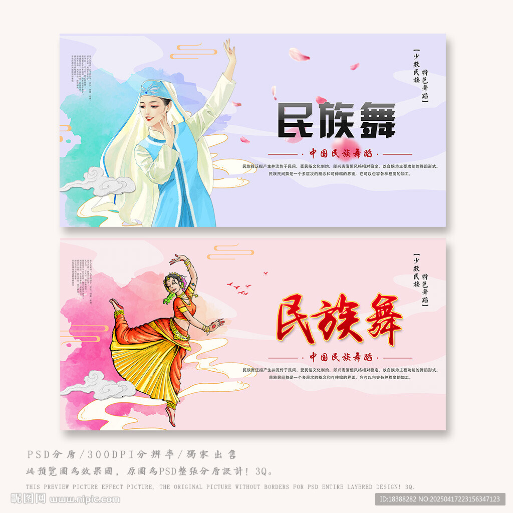 民族舞