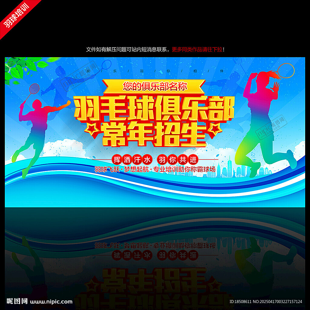 羽毛球海報