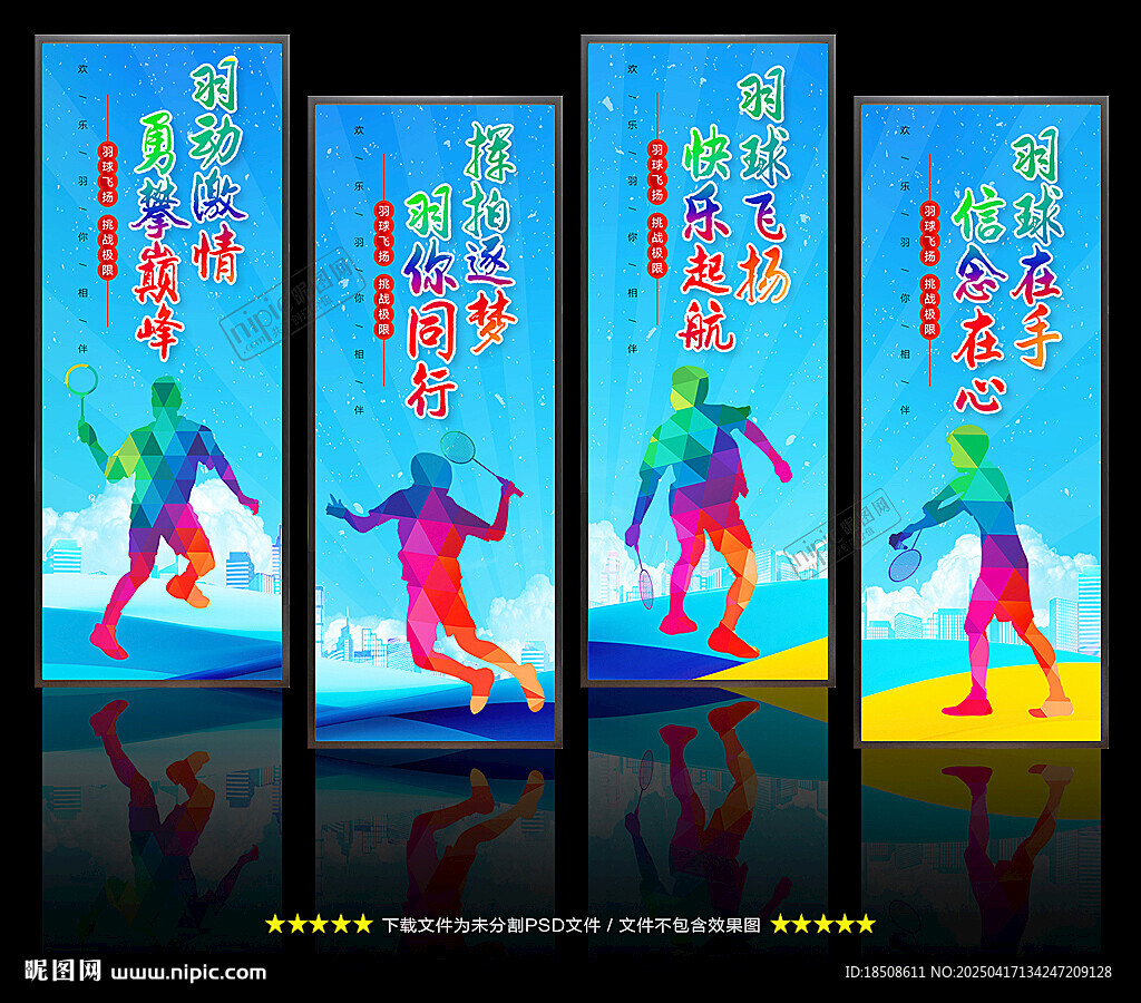 羽毛球文化墻