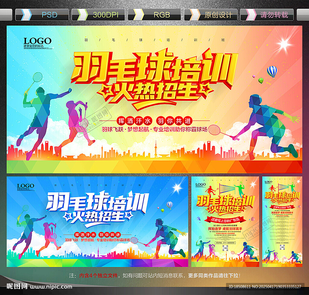 羽毛球培訓(xùn)