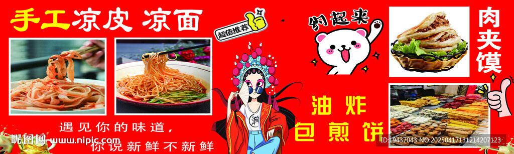 手工涼皮