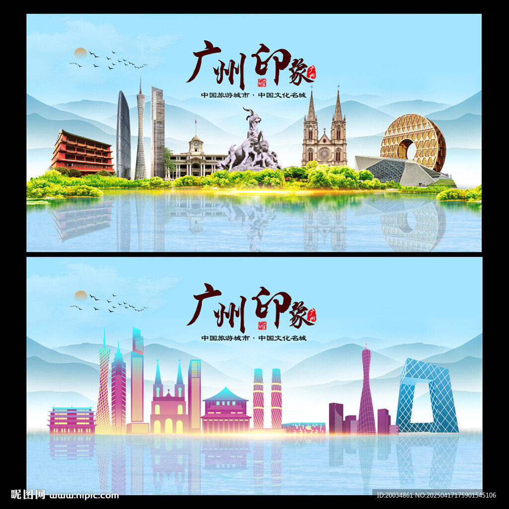 廣州地標