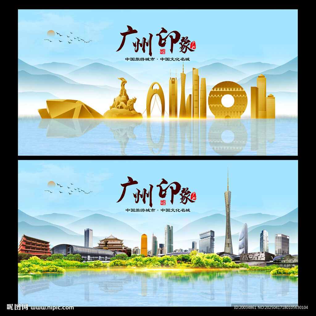 廣州地標