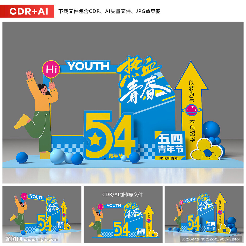 54青年節美陳