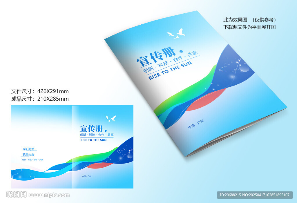 藍(lán)色宣傳冊封面設(shè)計展示