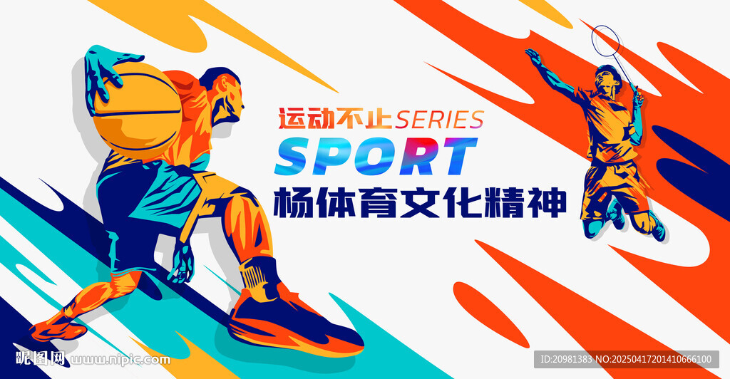 體育運動會展板海報