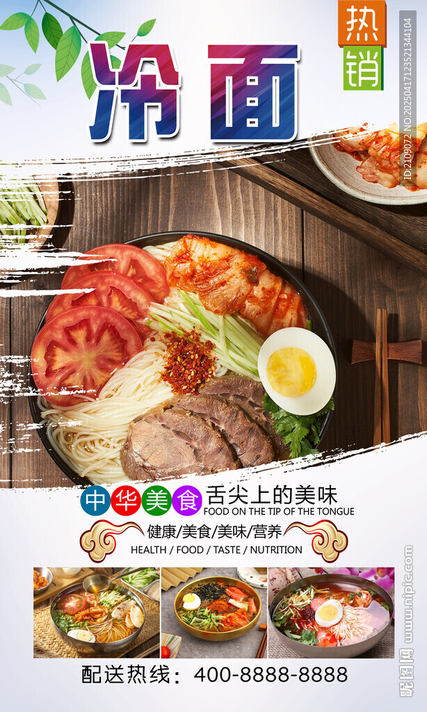 冷面  
