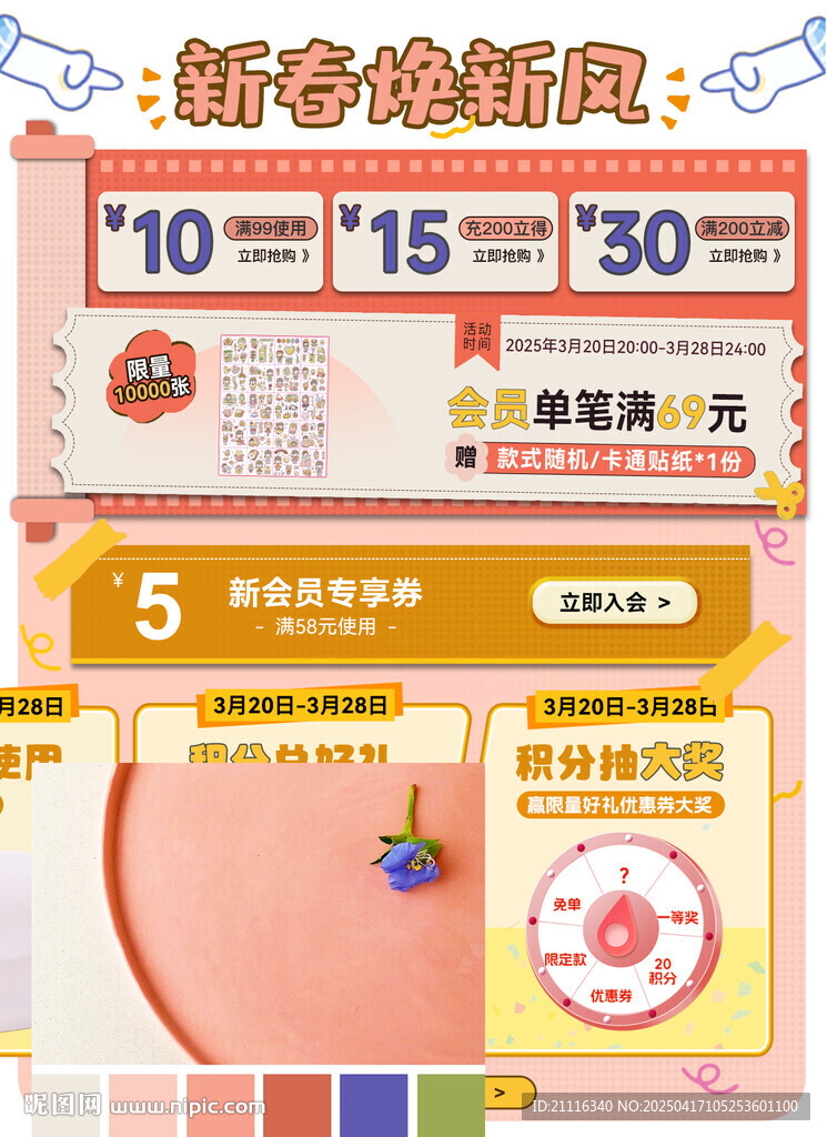 淘寶會員模板