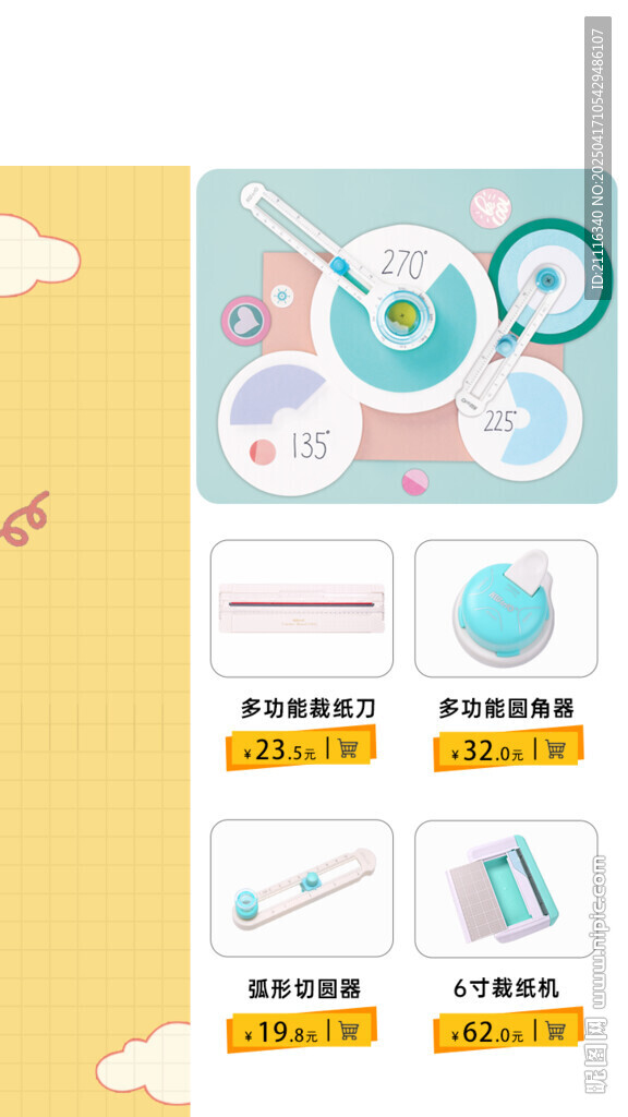 文具海報