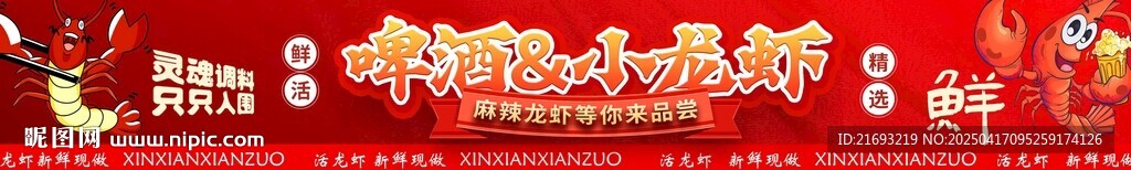 小龍蝦條幅
