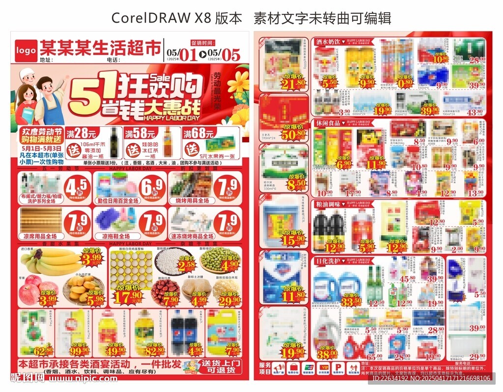 超市51狂歡購 DM單