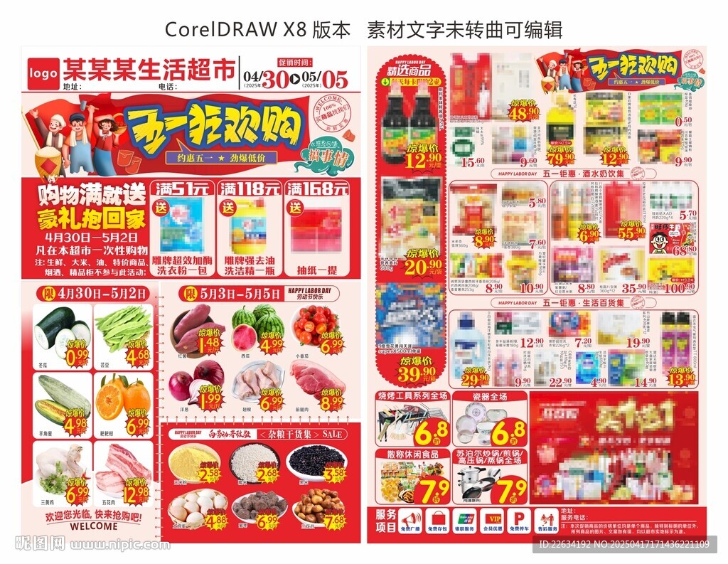 超市五一狂歡購 DM單
