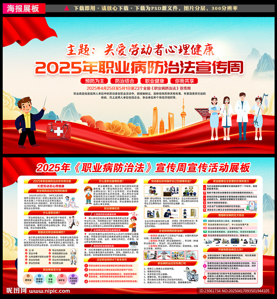 職業(yè)病