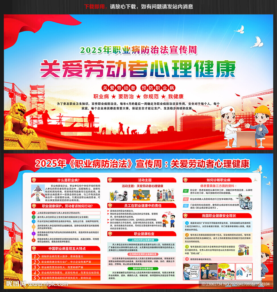 2025職業(yè)病