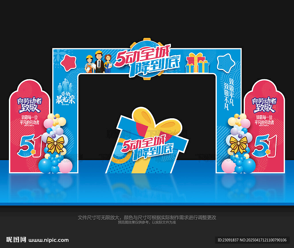 五一拱門
