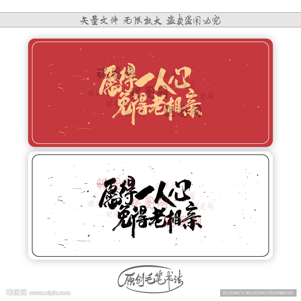 愿得1人心免得老相親