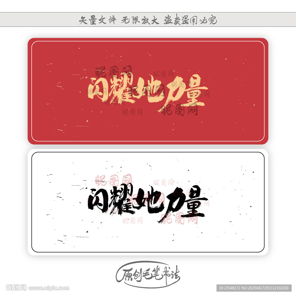 閃耀她力量