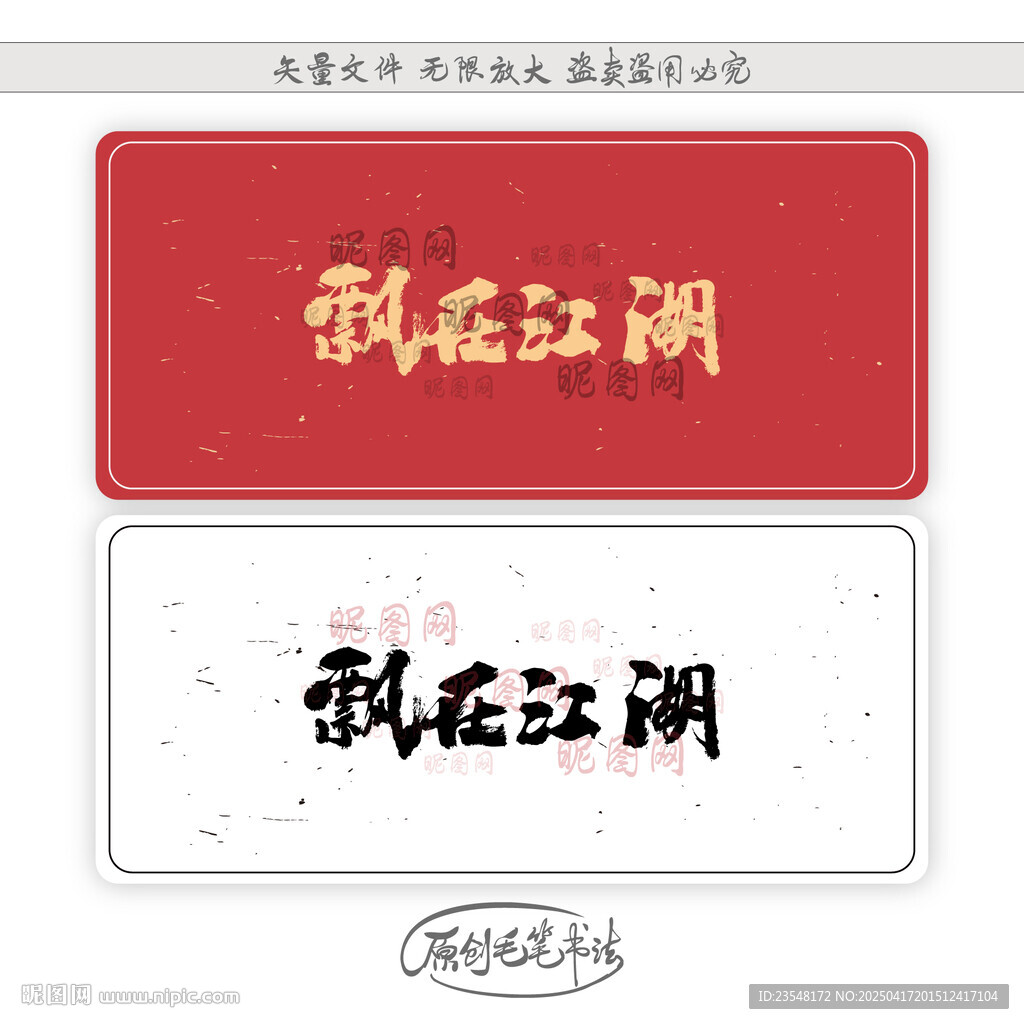 飄在江湖