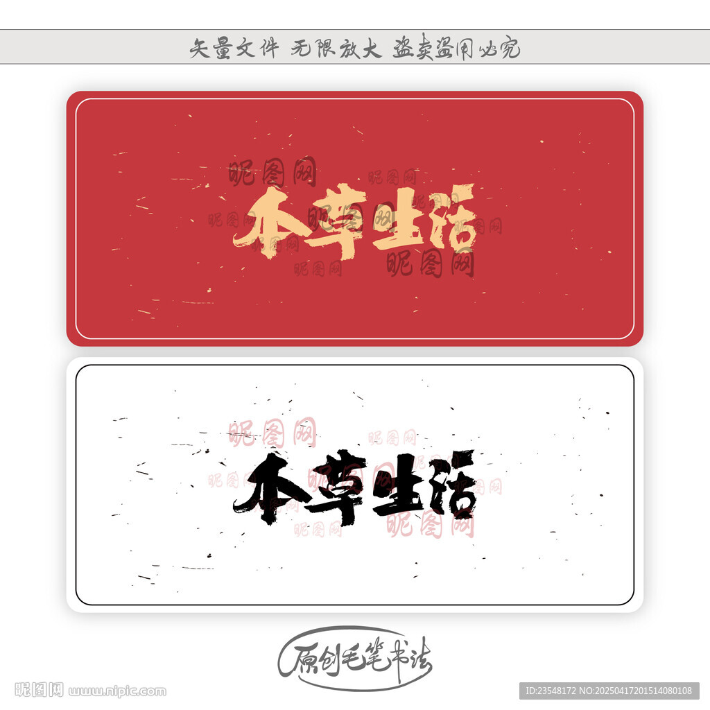 本草生活