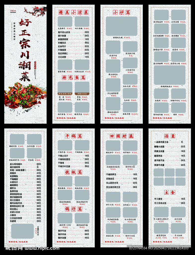 菜單菜譜