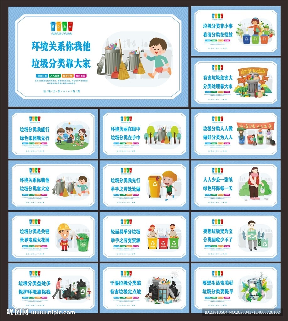 垃圾分類標語