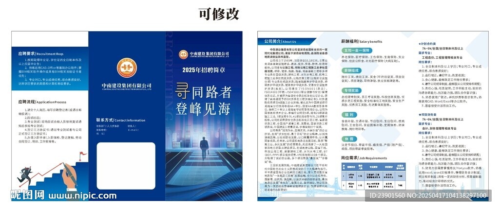 企業招聘折頁