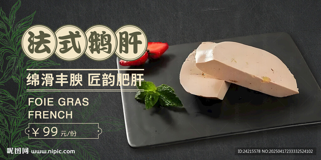 鵝肝