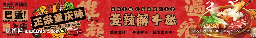 重慶火鍋五連圖