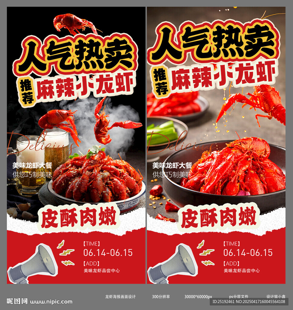 麻辣小龍蝦海報畫面設(shè)計 