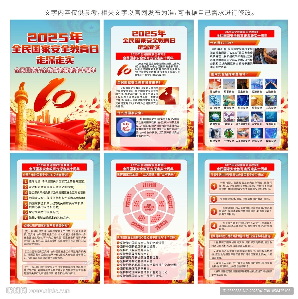 國家安全