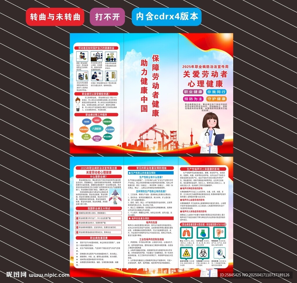 2025年職業病防治法宣傳周 