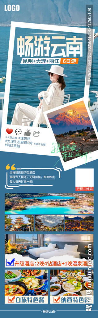 暢玩云南
