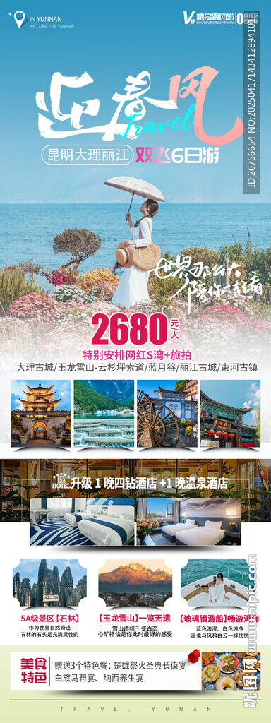 迎春風
