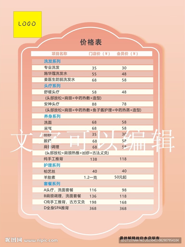 頭療理發價格表