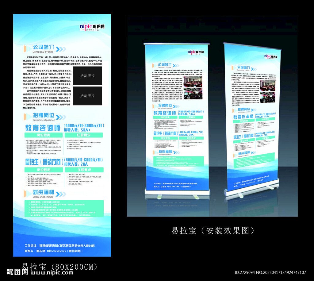公司招聘簡介易拉寶