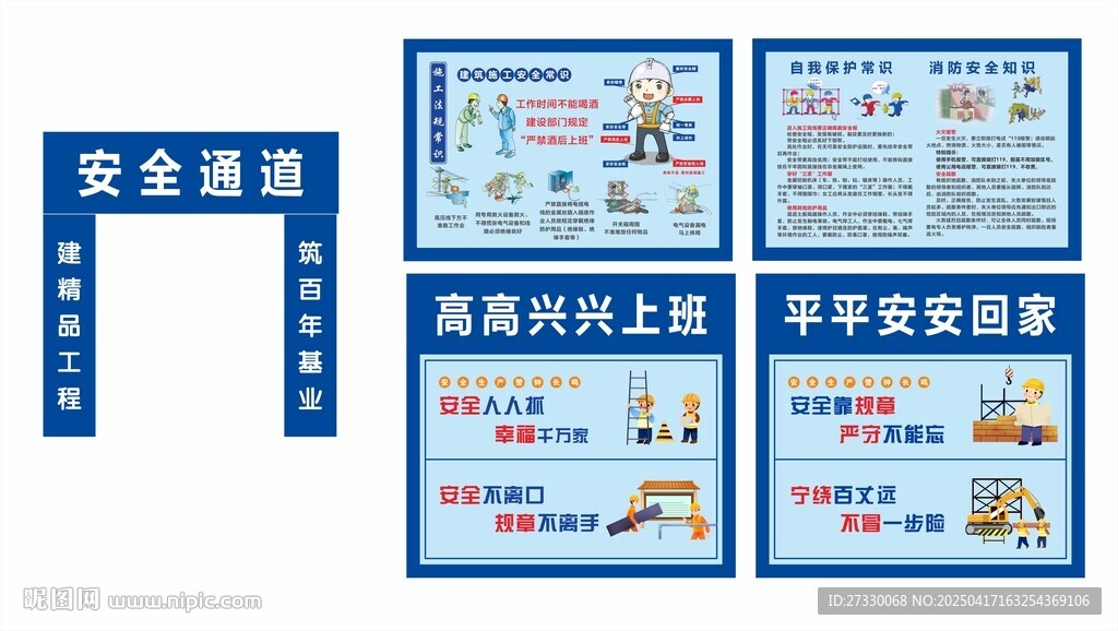 工地安全通道