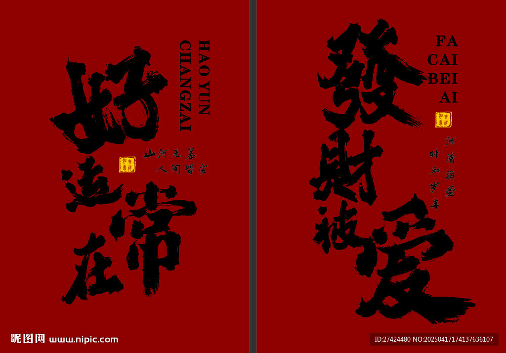 喜慶書法對聯賀新春