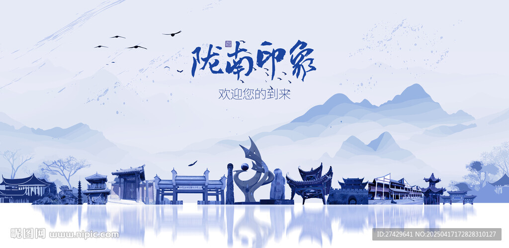 隴南