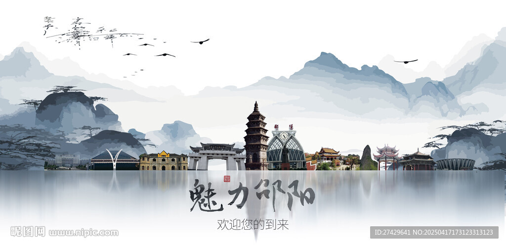 邵陽