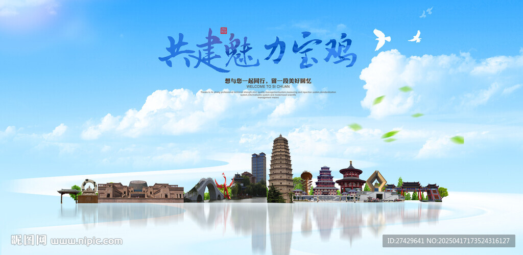 寶雞