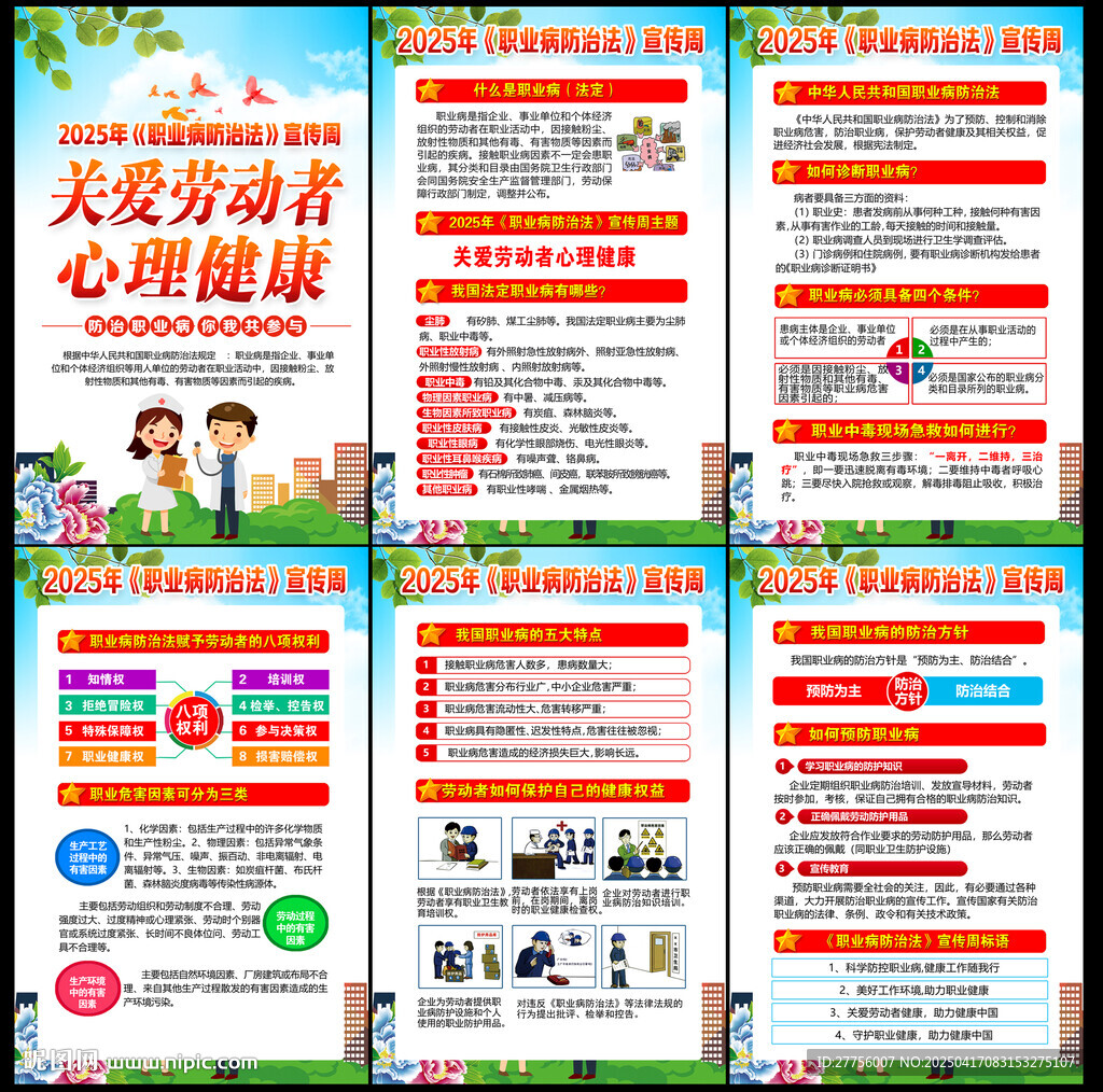預防職業(yè)病