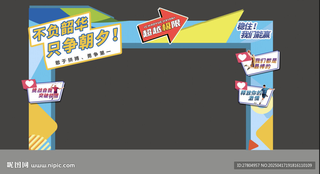 運動會門頭