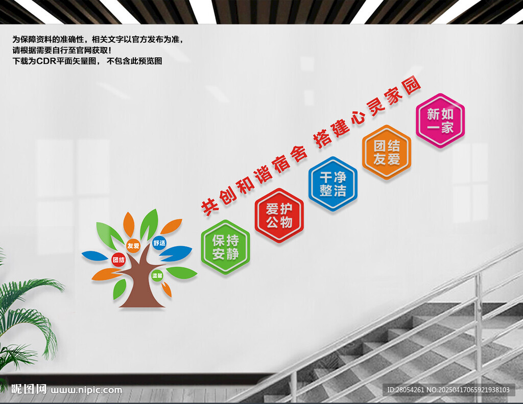 宿舍樓梯文化墻