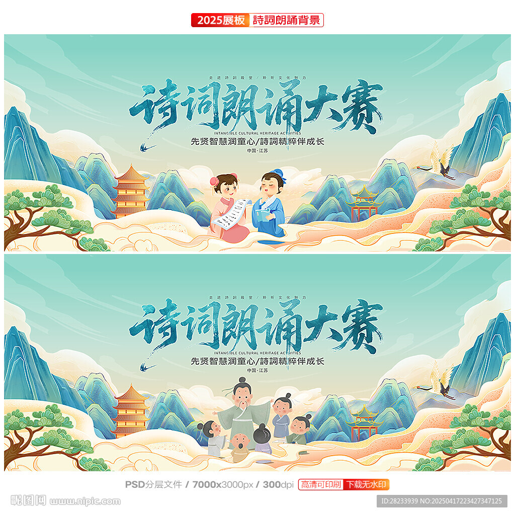 詩詞朗誦大賽