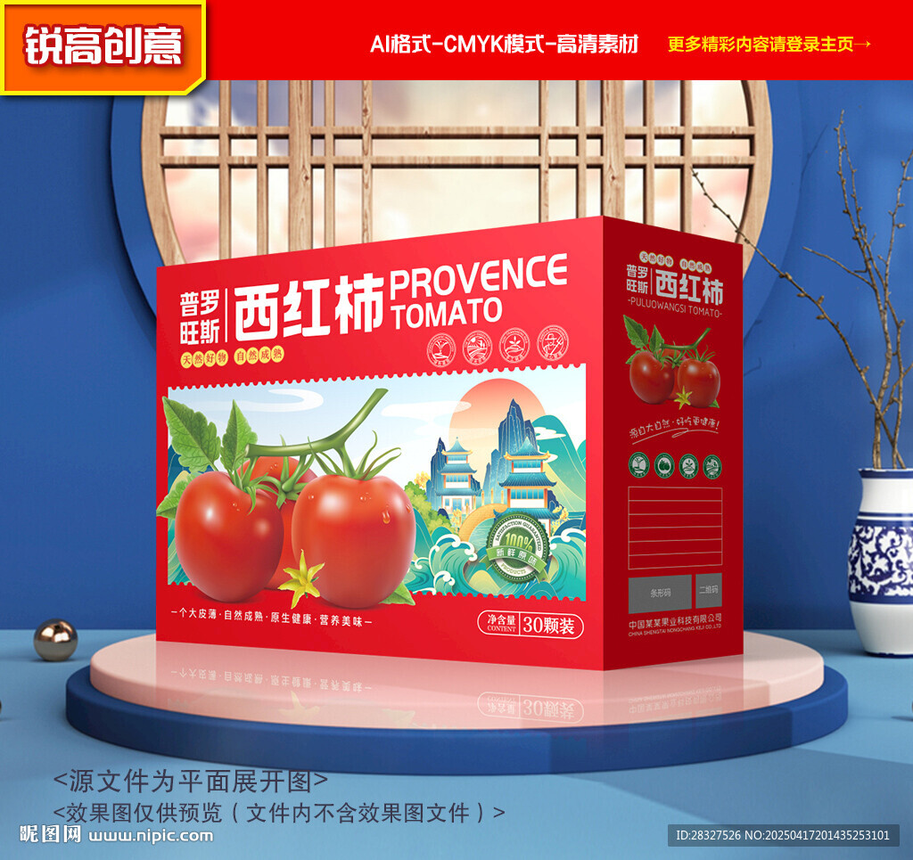 西紅柿包裝 番茄禮盒